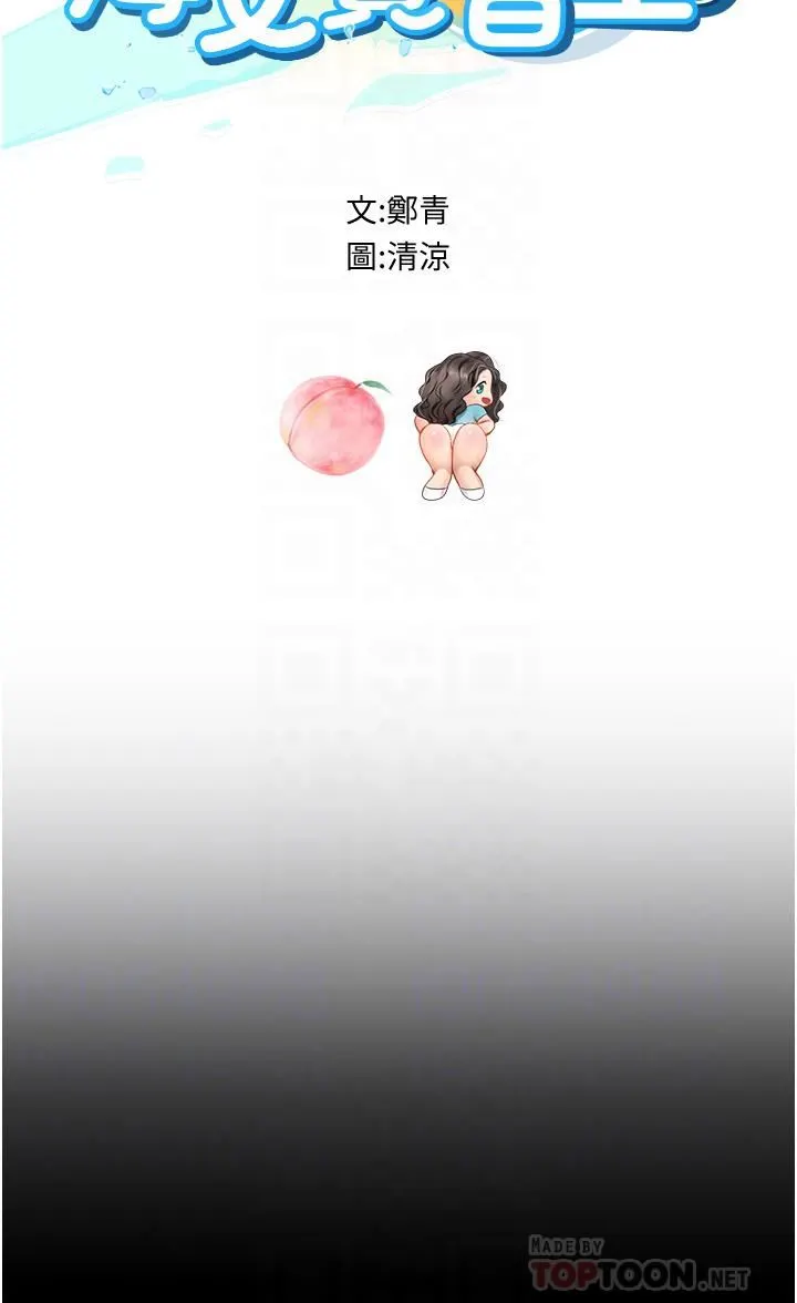海女实习生 第28话-你的嘴唇…好软… 第4页