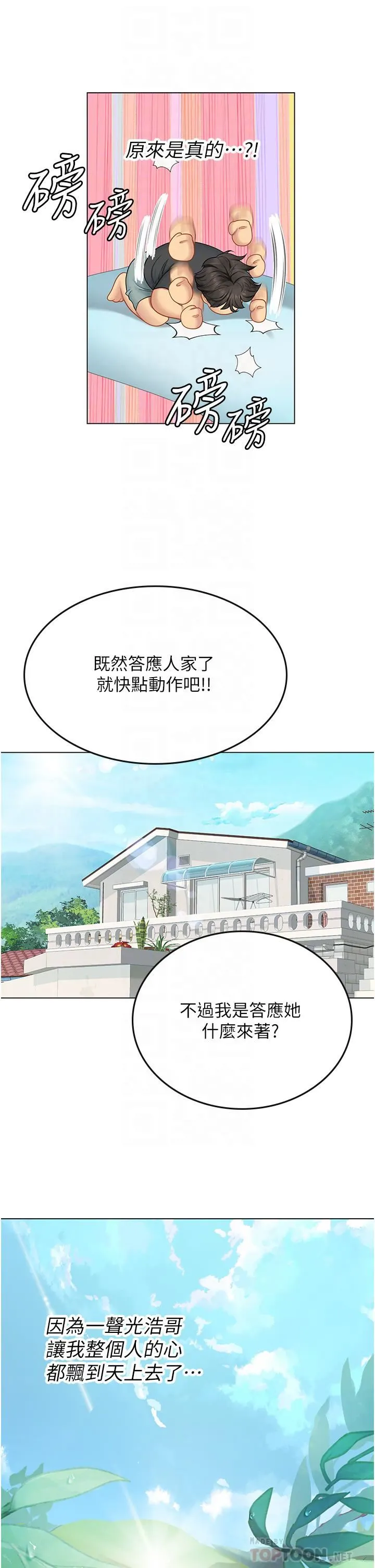 海女实习生 第28话-你的嘴唇…好软… 第10页