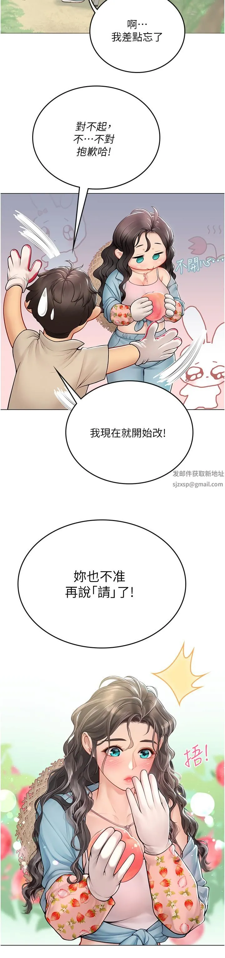 海女实习生 第28话-你的嘴唇…好软… 第26页