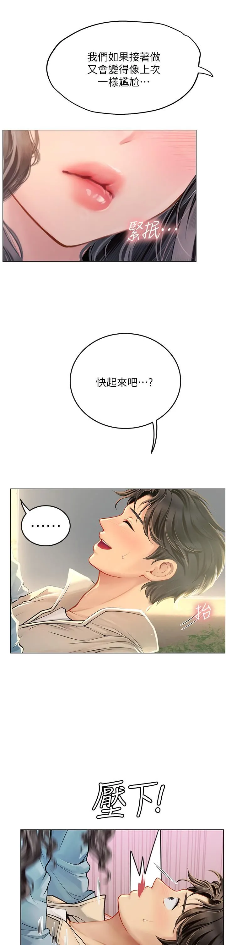 海女实习生 第28话-你的嘴唇…好软… 第43页