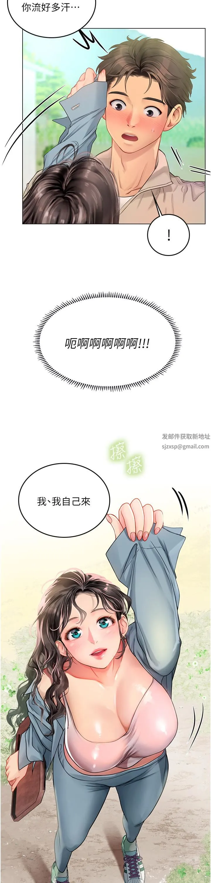 海女实习生 第28话-你的嘴唇…好软… 第32页