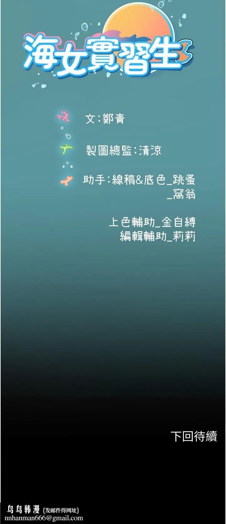 海女实习生 第28话-你的嘴唇…好软… 第46页