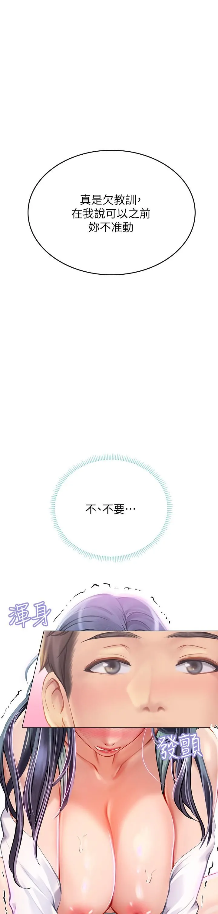 海女实习生 第22话-享受主人抽插的小母猫 第30页