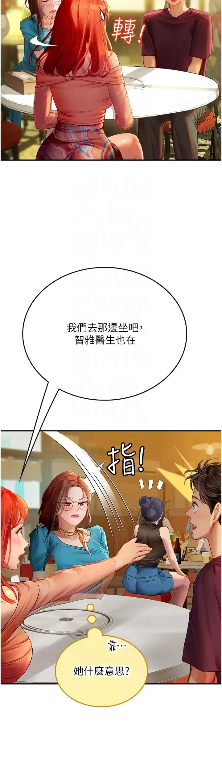 海女实习生 第72話-註射大量「營養針」 第32页