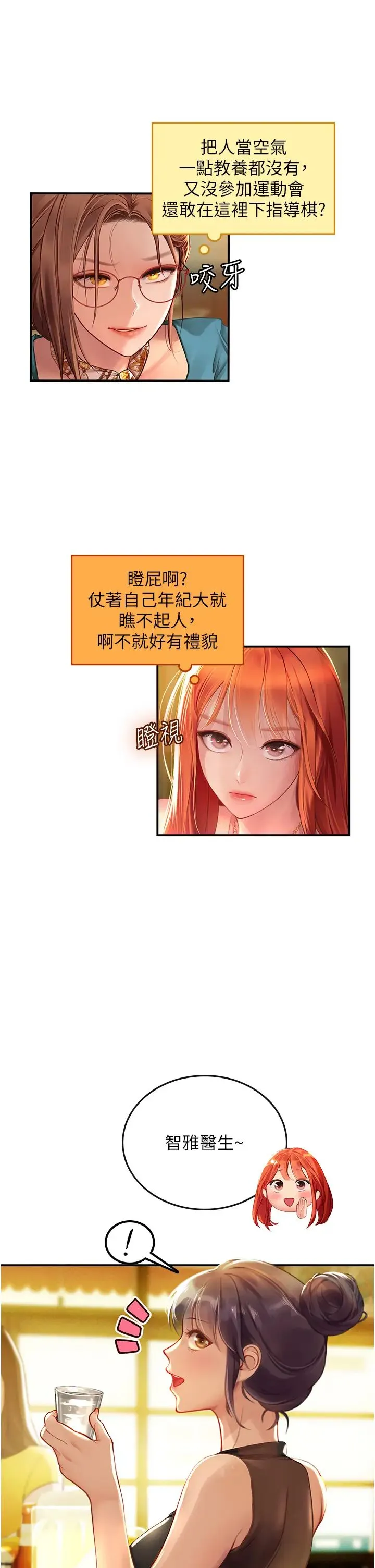 海女实习生 第72話-註射大量「營養針」 第33页