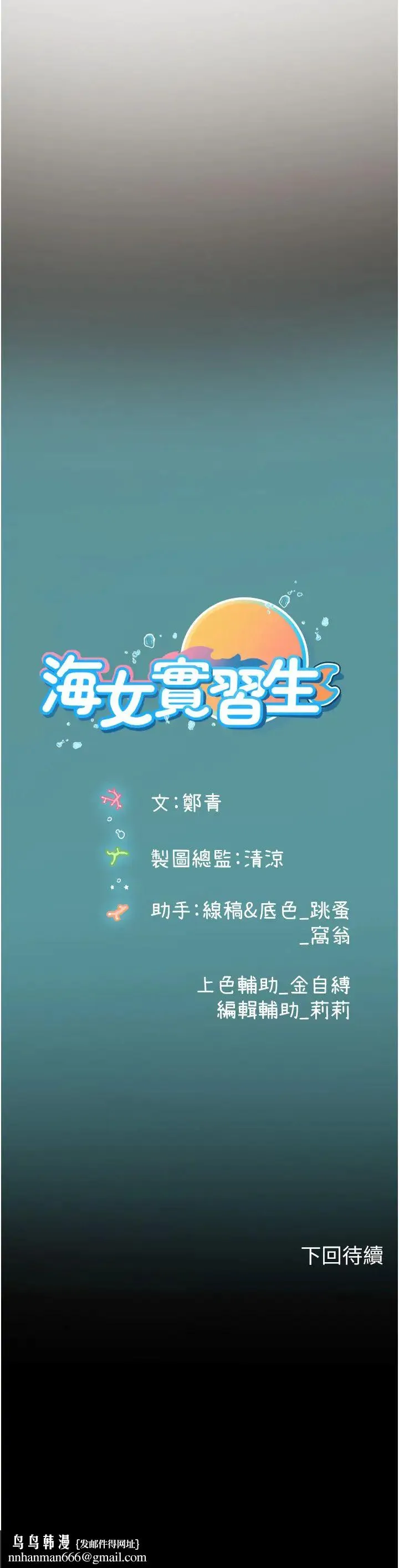 海女实习生 第72話-註射大量「營養針」 第43页