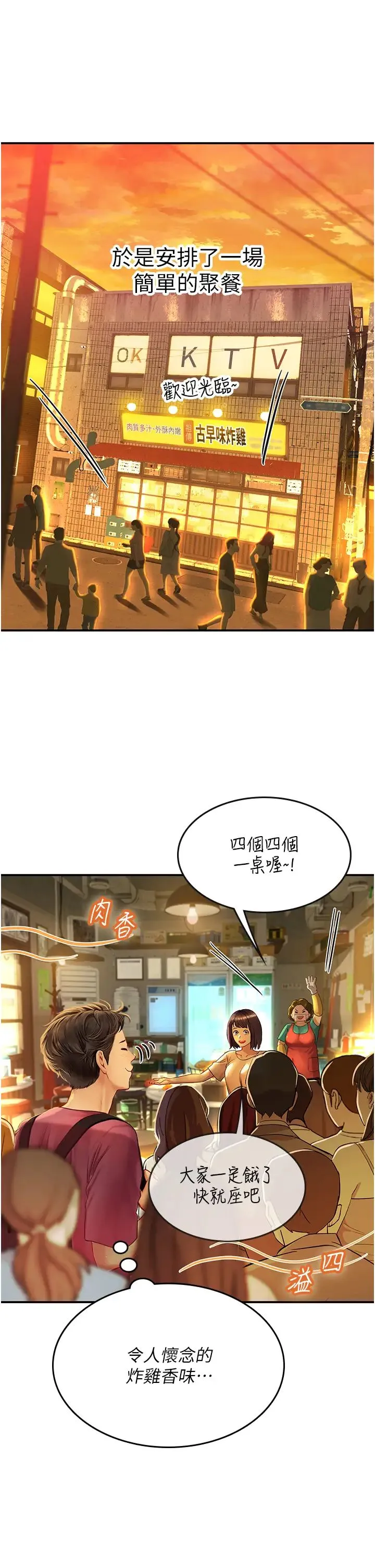 海女实习生 第72話-註射大量「營養針」 第27页