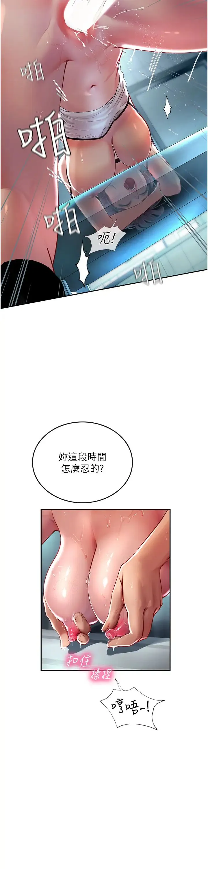 海女实习生 第72話-註射大量「營養針」 第2页