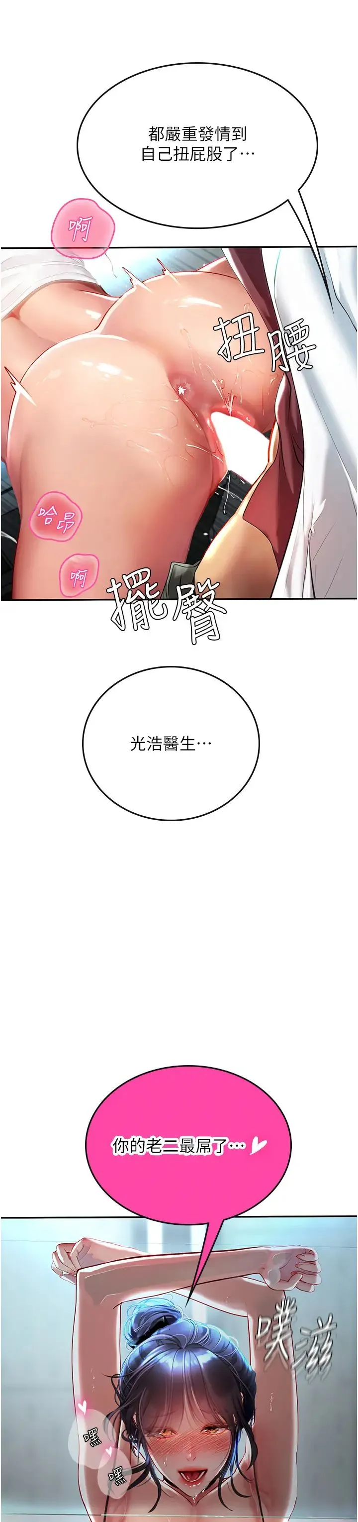 海女实习生 第72話-註射大量「營養針」 第3页