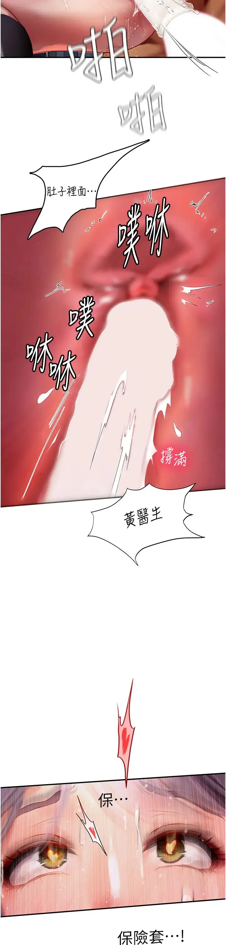 海女实习生 第72話-註射大量「營養針」 第20页
