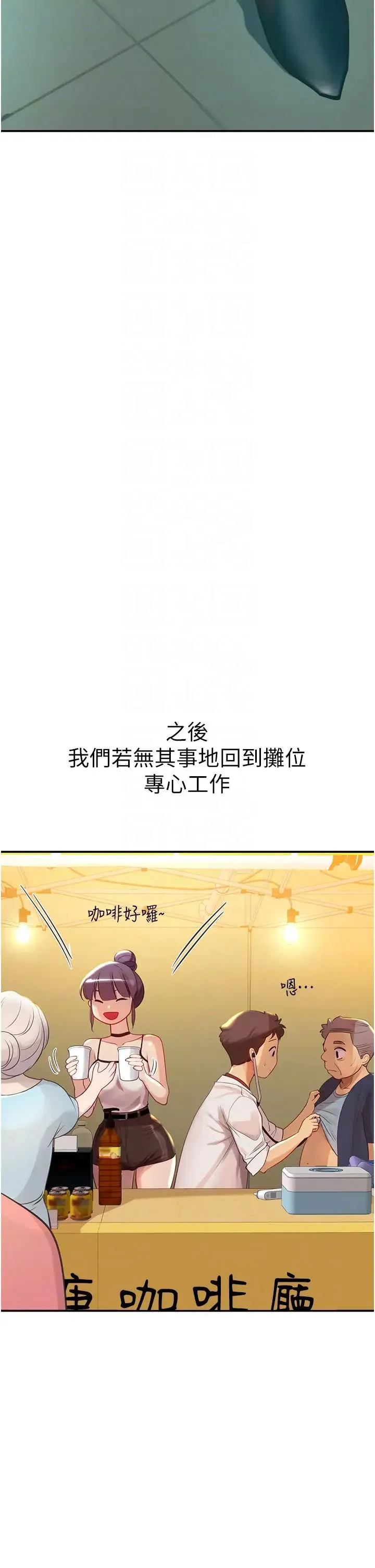 海女实习生 第72話-註射大量「營養針」 第24页