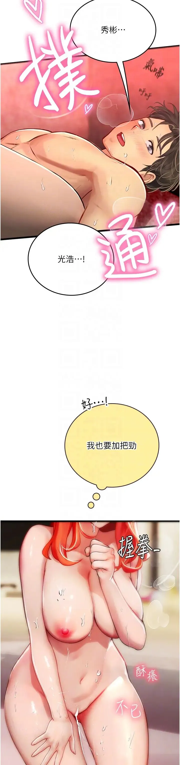 海女实习生 第97話-被阿姨舔到失禁 第34页