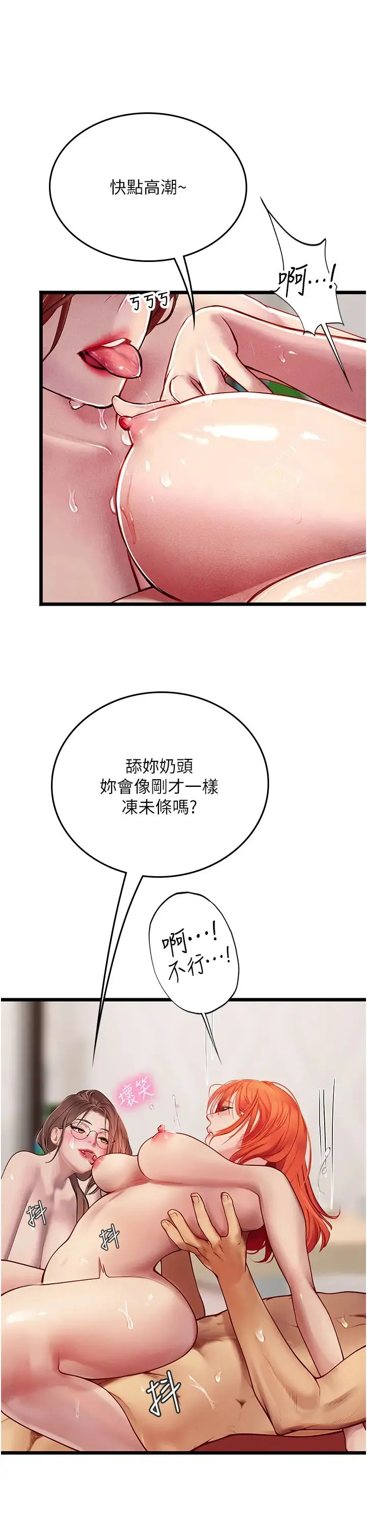 海女实习生 第97話-被阿姨舔到失禁 第21页