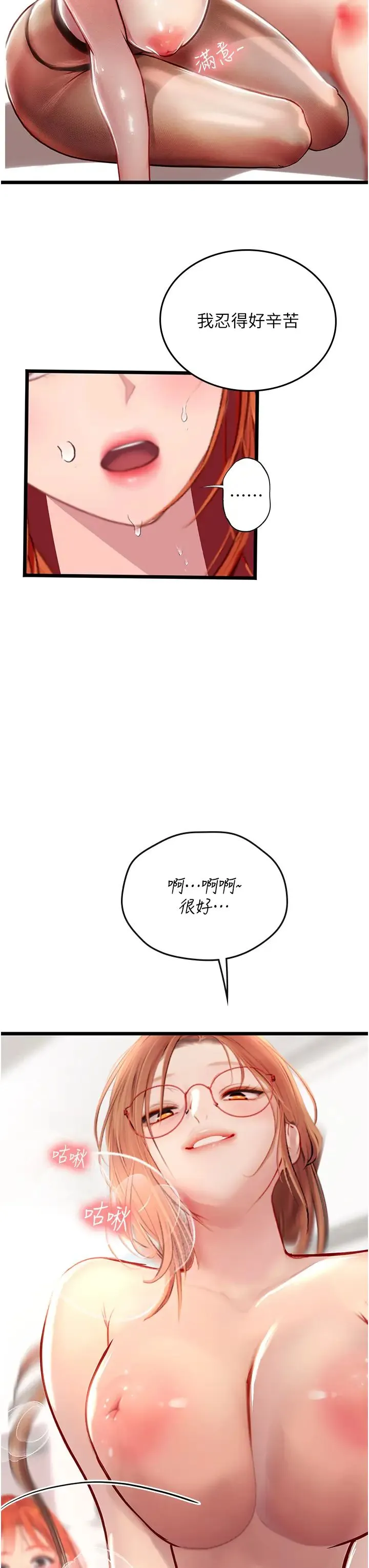 海女实习生 第97話-被阿姨舔到失禁 第27页