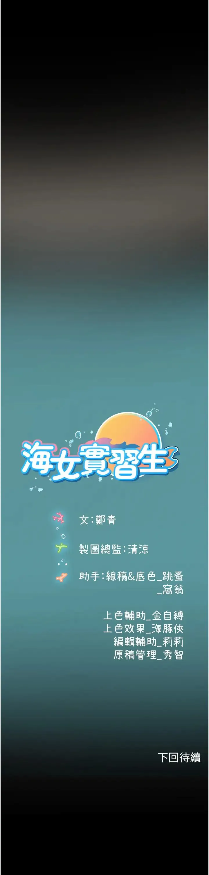 海女实习生 第97話-被阿姨舔到失禁 第44页