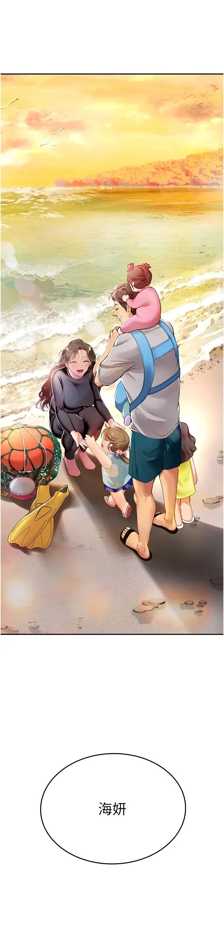 海女实习生 第84話-光浩哥要走瞭? 第17页