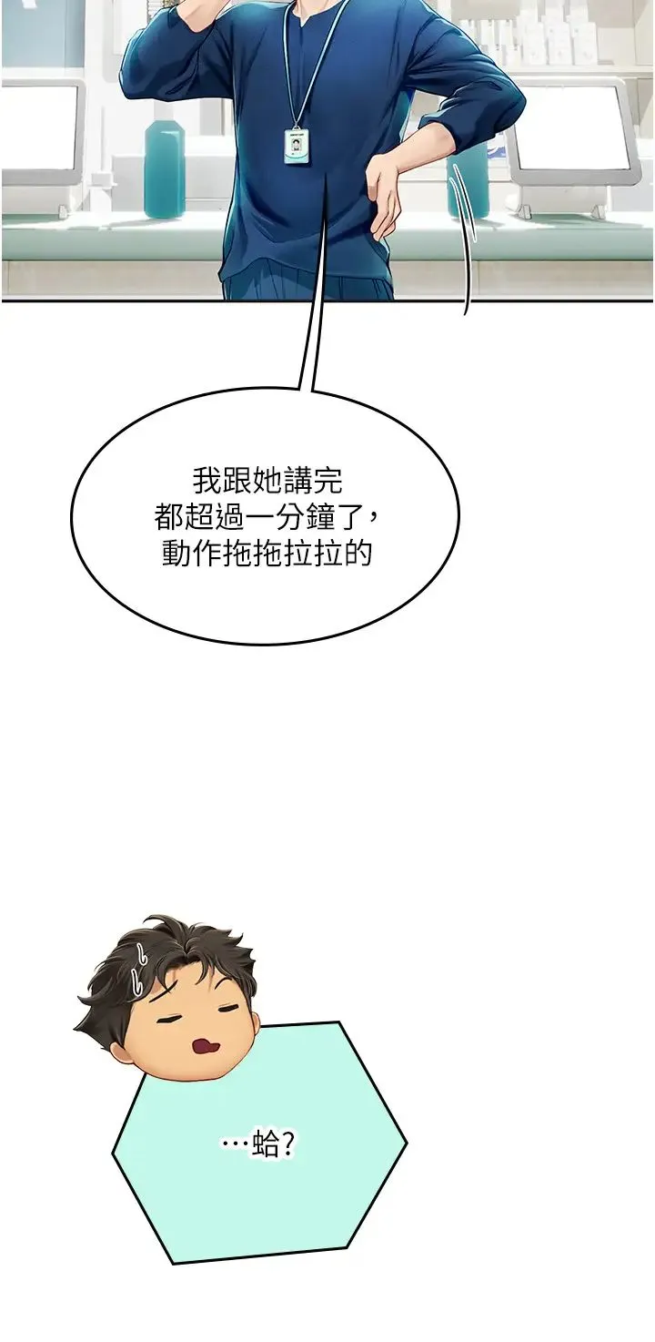 海女实习生 第84話-光浩哥要走瞭? 第31页