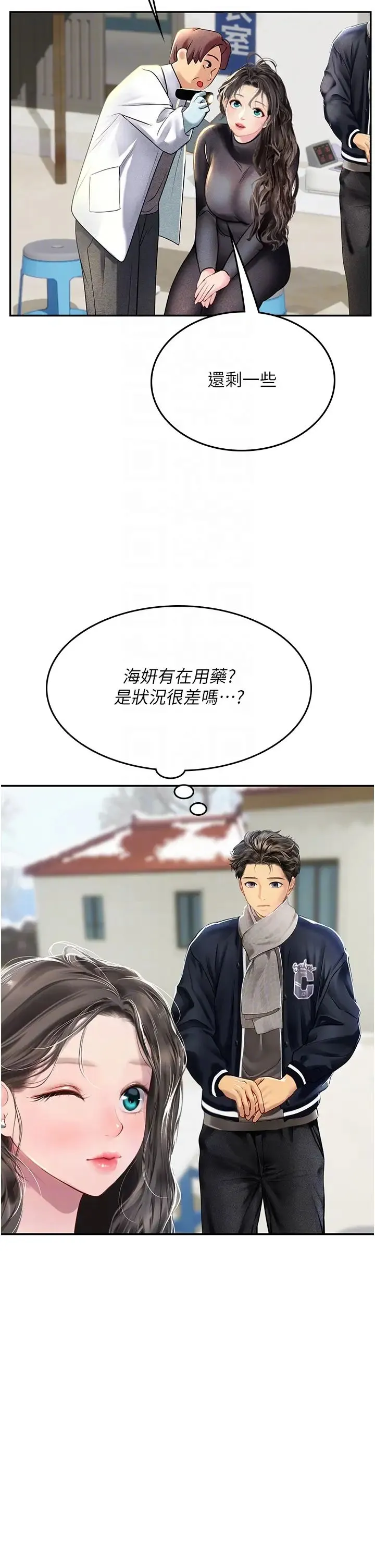 海女实习生 第84話-光浩哥要走瞭? 第22页