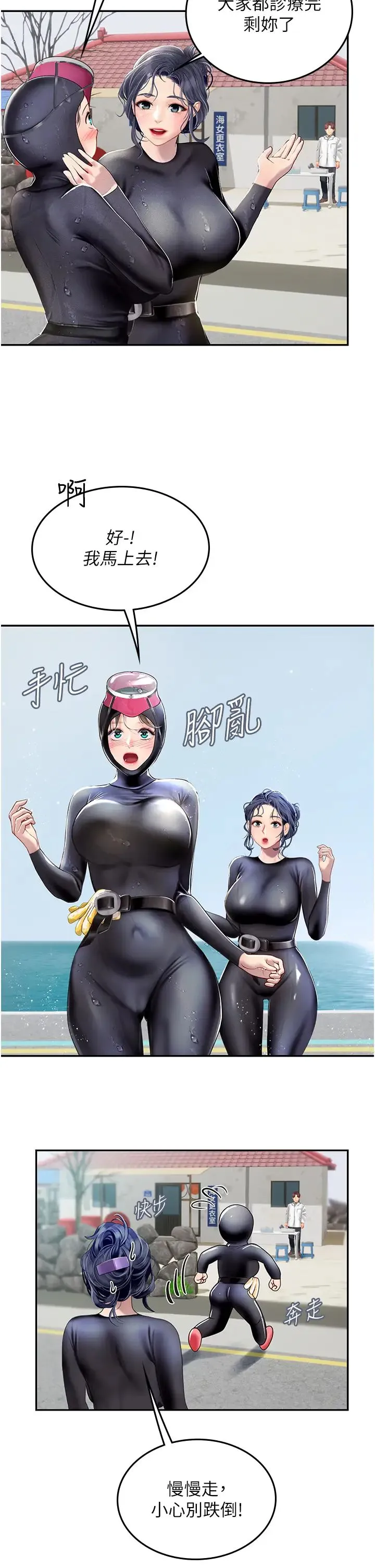海女实习生 第84話-光浩哥要走瞭? 第19页