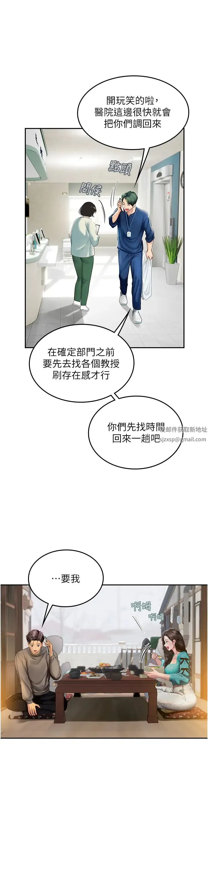 海女实习生 第84話-光浩哥要走瞭? 第33页