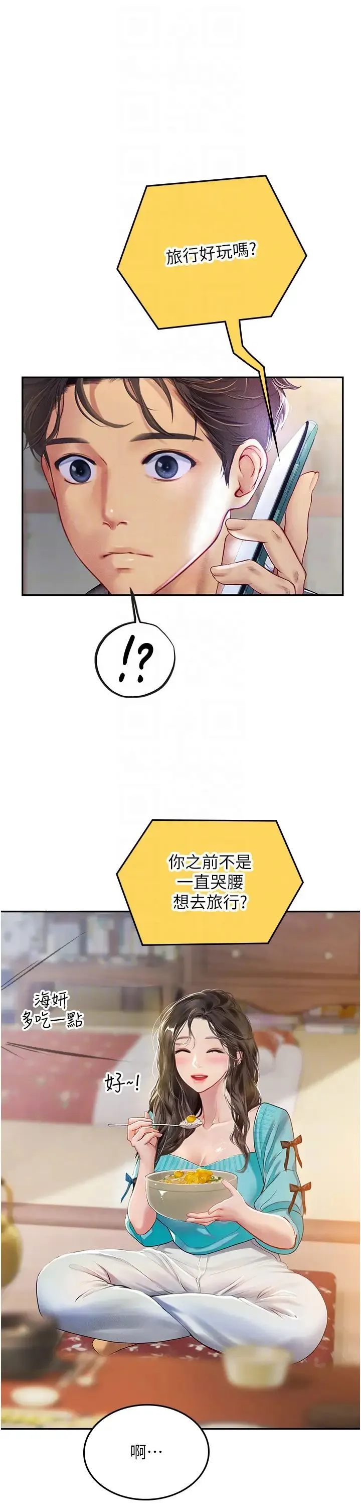 海女实习生 第84話-光浩哥要走瞭? 第32页