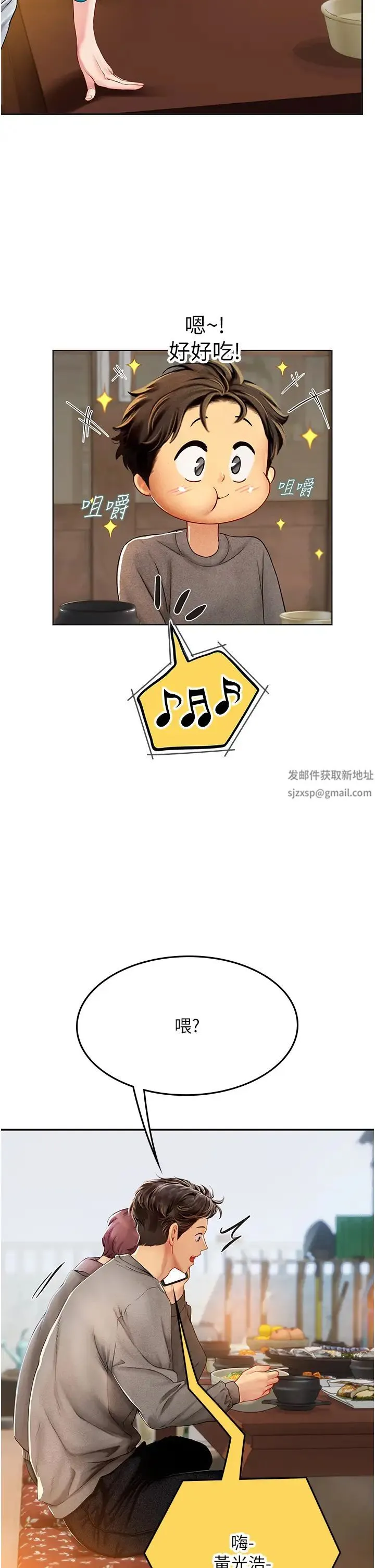 海女实习生 第84話-光浩哥要走瞭? 第29页