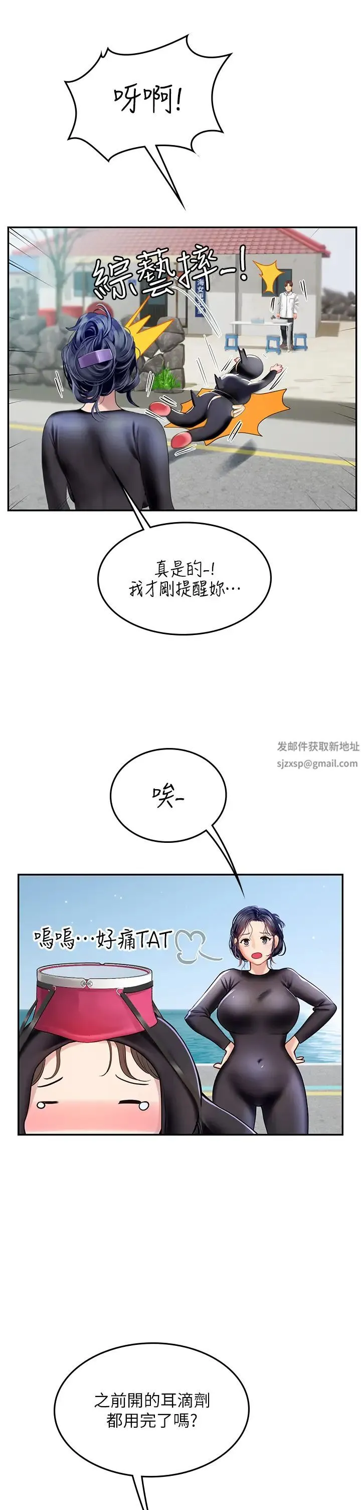 海女实习生 第84話-光浩哥要走瞭? 第21页