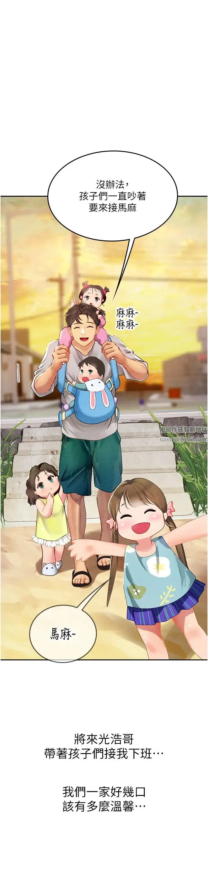 海女实习生 第84話-光浩哥要走瞭? 第16页