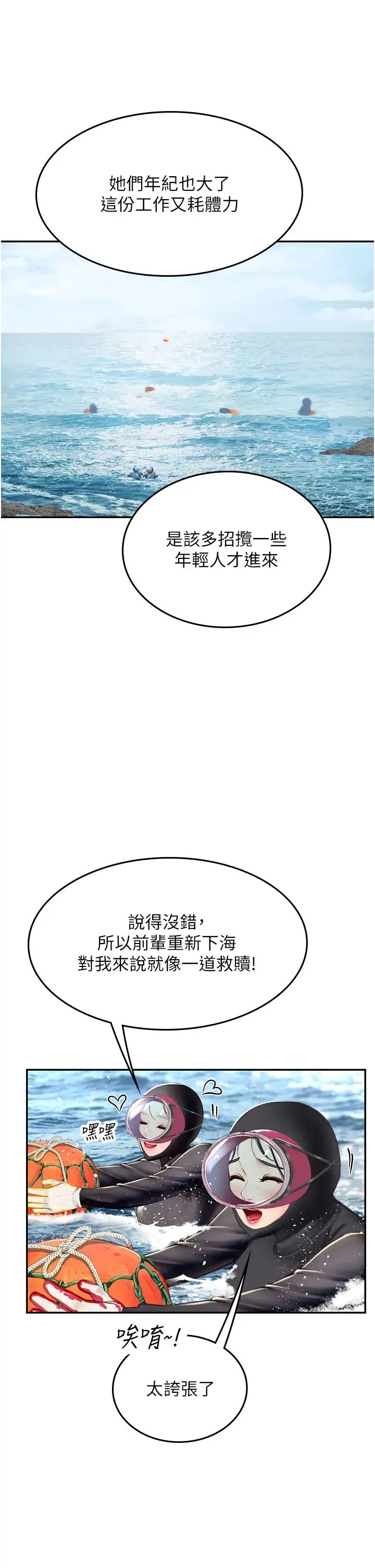 海女实习生 第84話-光浩哥要走瞭? 第8页