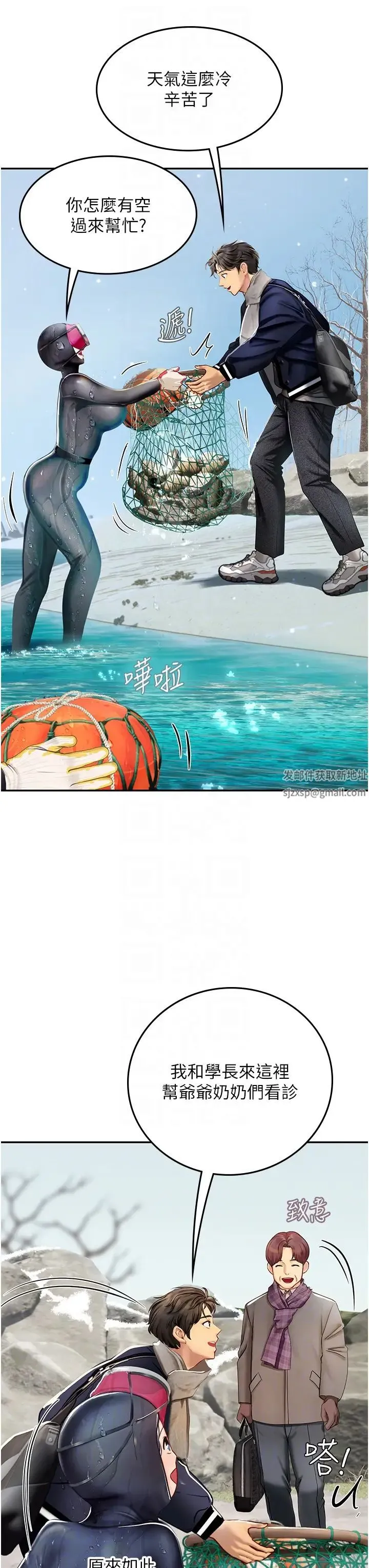海女实习生 第84話-光浩哥要走瞭? 第10页