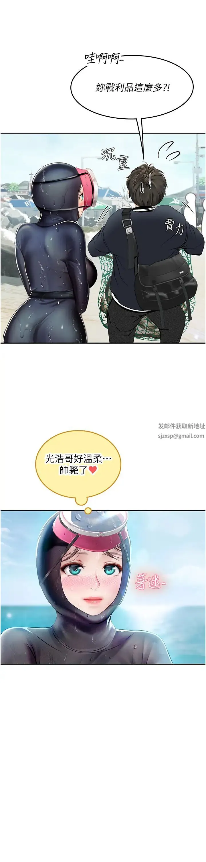 海女实习生 第84話-光浩哥要走瞭? 第13页