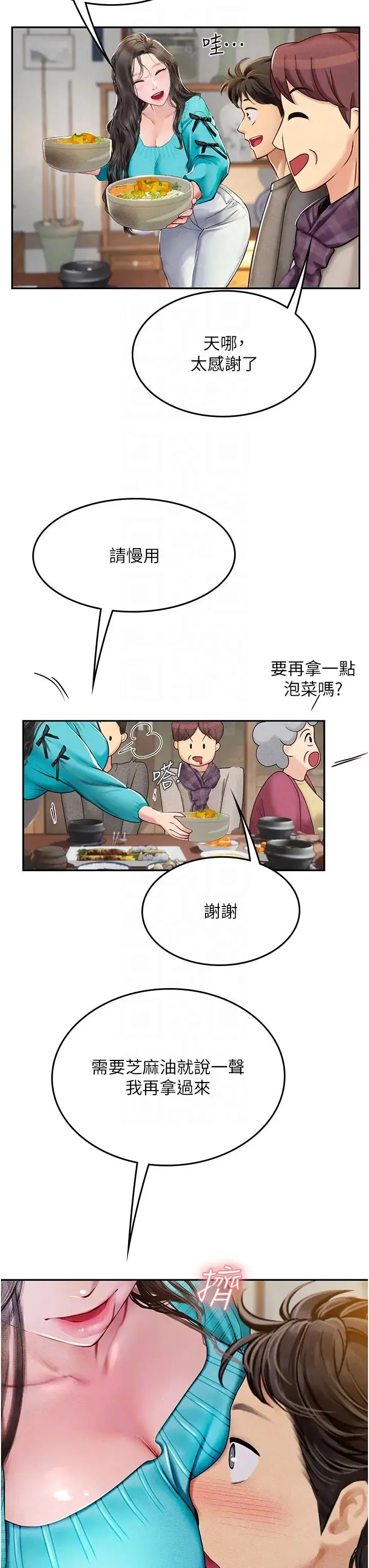 海女实习生 第84話-光浩哥要走瞭? 第26页
