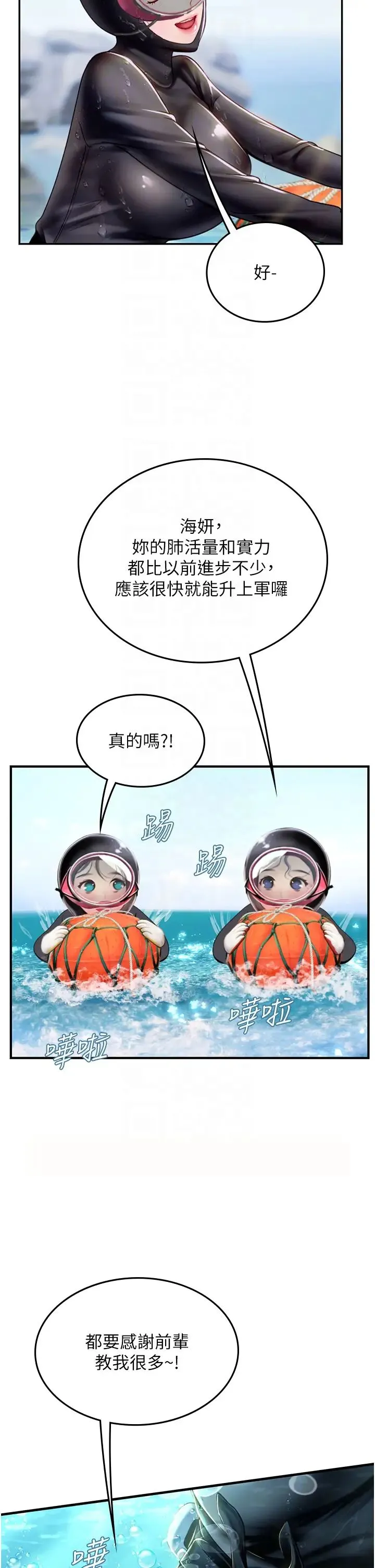 海女实习生 第84話-光浩哥要走瞭? 第6页