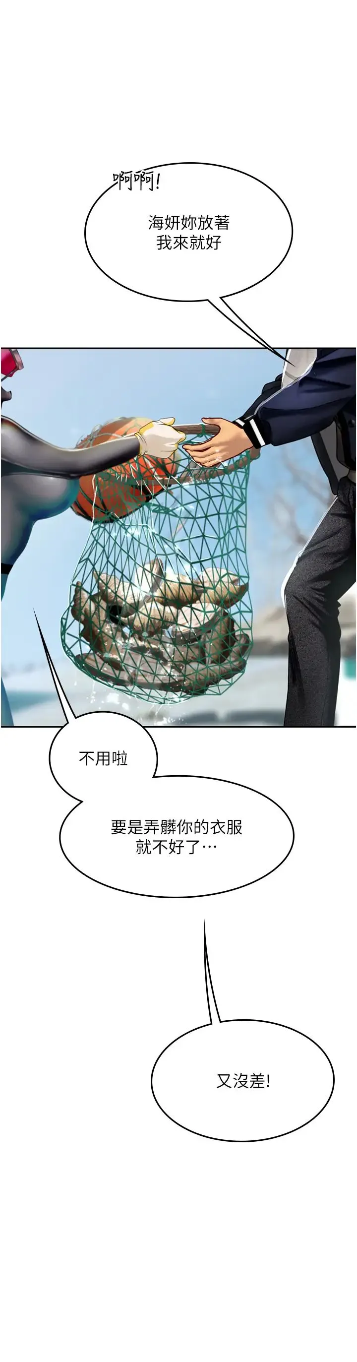 海女实习生 第84話-光浩哥要走瞭? 第12页