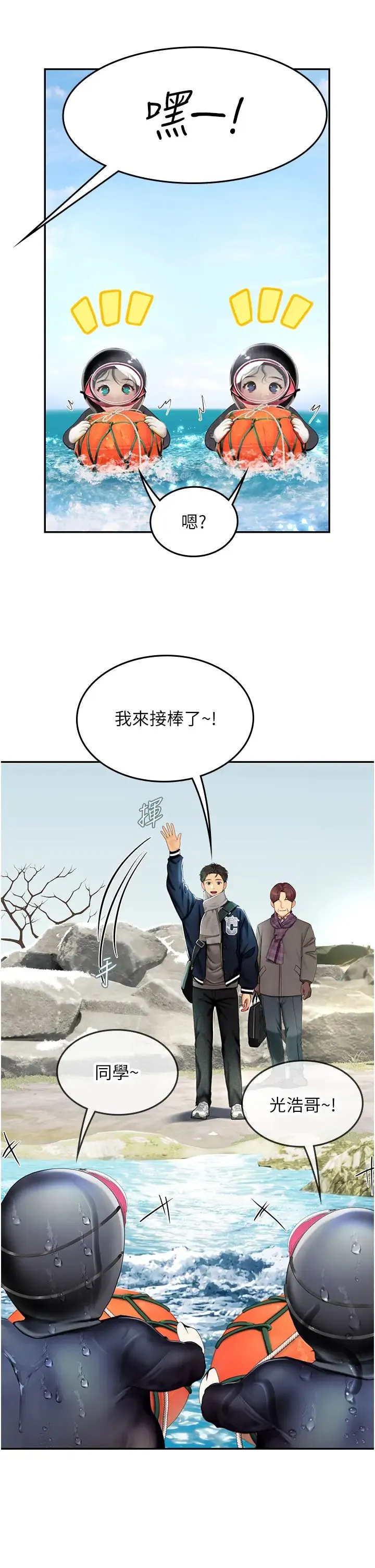海女实习生 第84話-光浩哥要走瞭? 第9页
