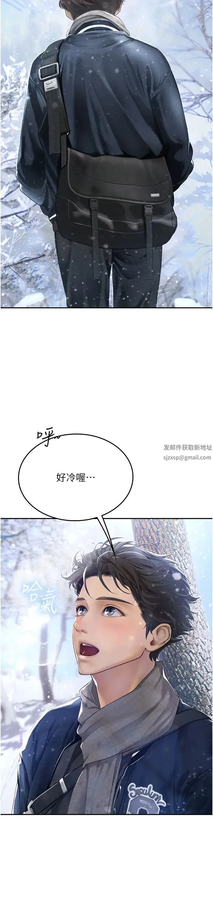海女实习生 第84話-光浩哥要走瞭? 第3页
