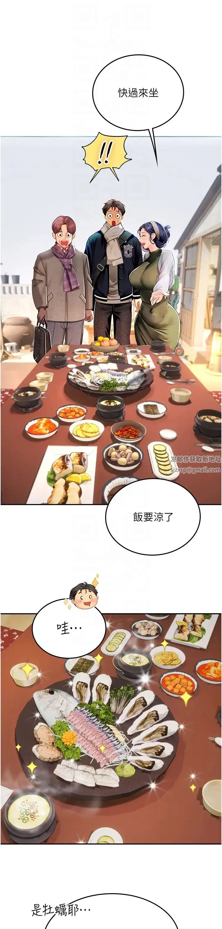 海女实习生 第84話-光浩哥要走瞭? 第24页