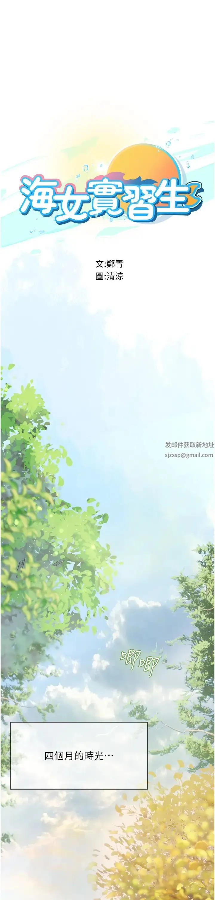 海女实习生 第84話-光浩哥要走瞭? 第1页