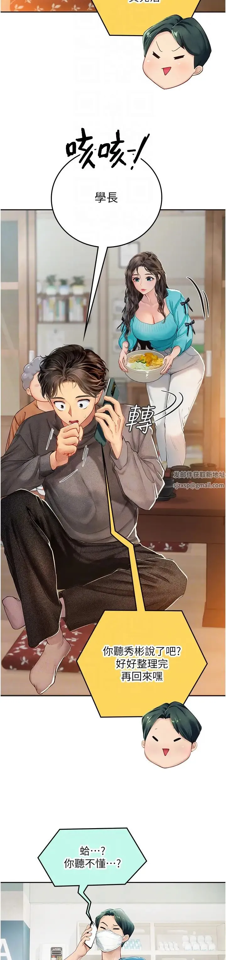 海女实习生 第84話-光浩哥要走瞭? 第30页