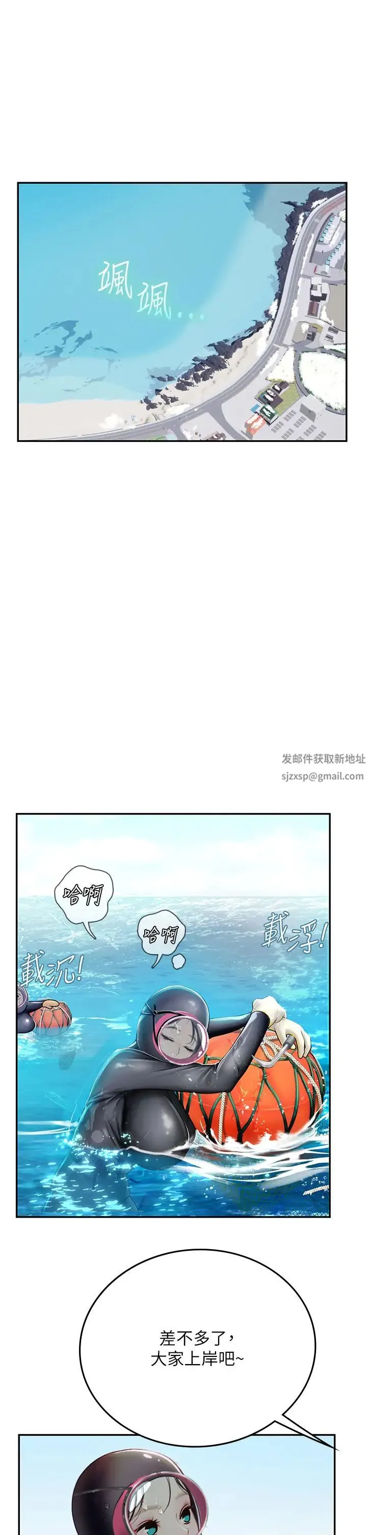 海女实习生 第84話-光浩哥要走瞭? 第5页