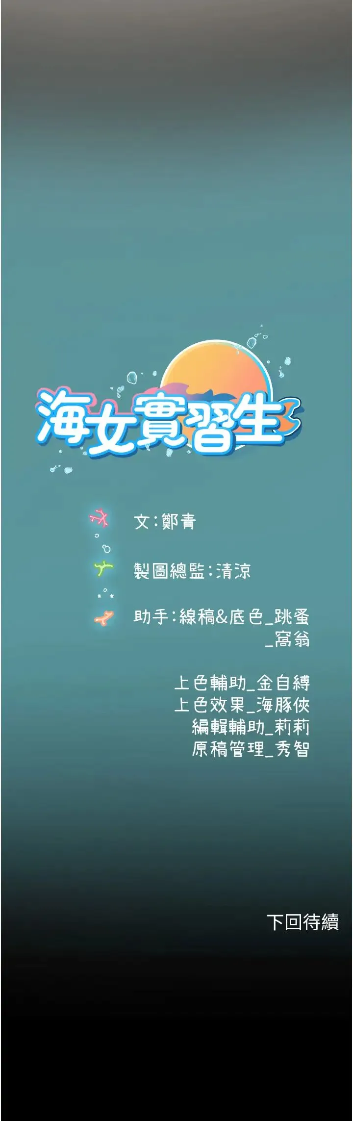 海女实习生 第84話-光浩哥要走瞭? 第35页