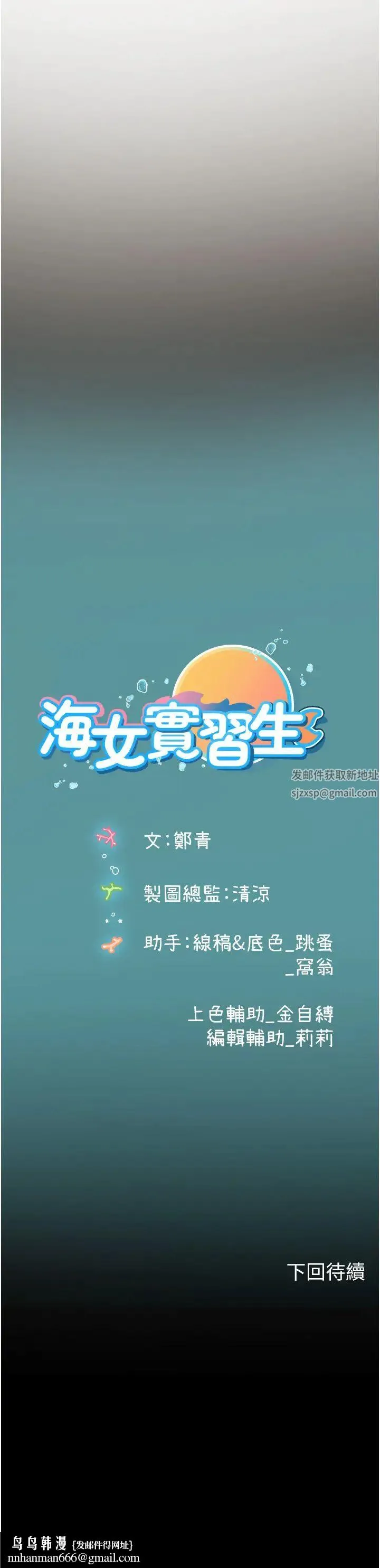 海女实习生 第77話-來玩點刺激的~ 第39页