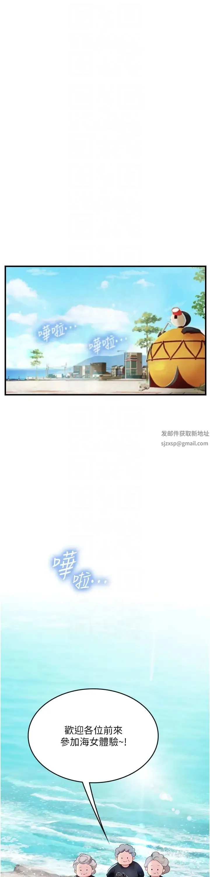 海女实习生 第77話-來玩點刺激的~ 第24页