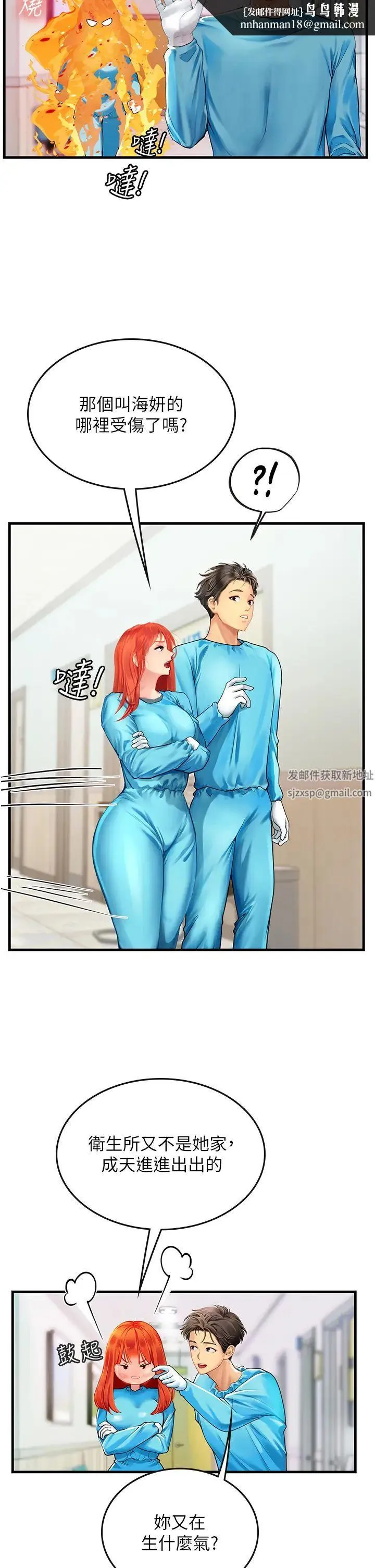 海女实习生 第77話-來玩點刺激的~ 第20页