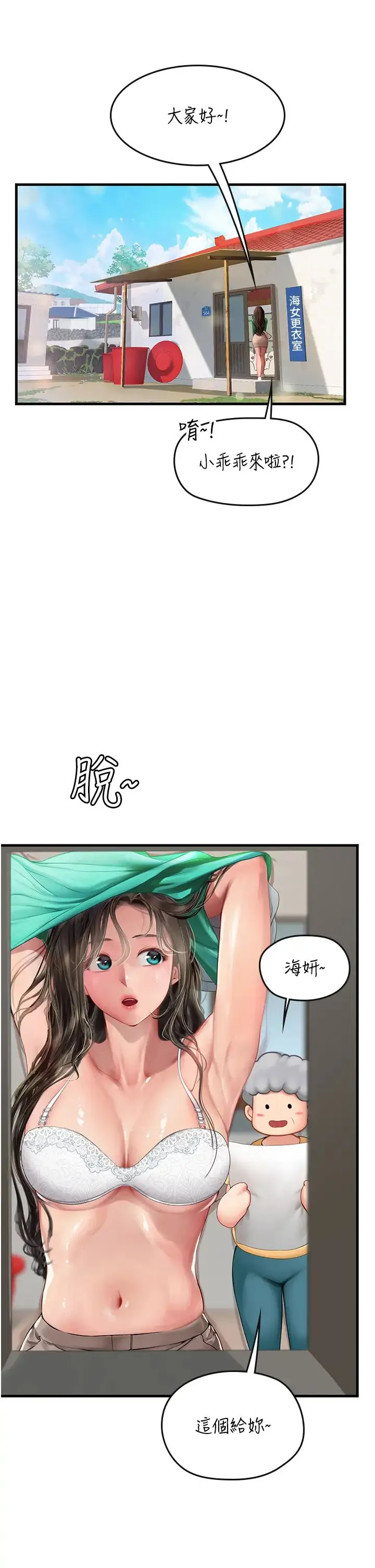 海女实习生 第77話-來玩點刺激的~ 第2页