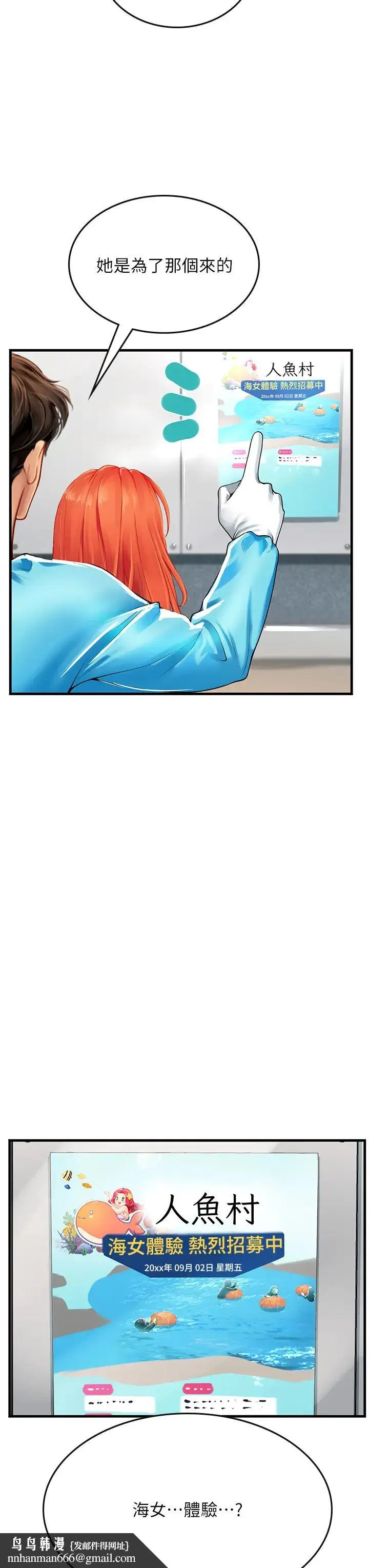 海女实习生 第77話-來玩點刺激的~ 第21页