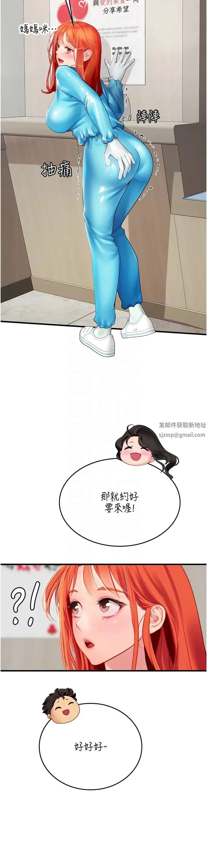 海女实习生 第77話-來玩點刺激的~ 第18页