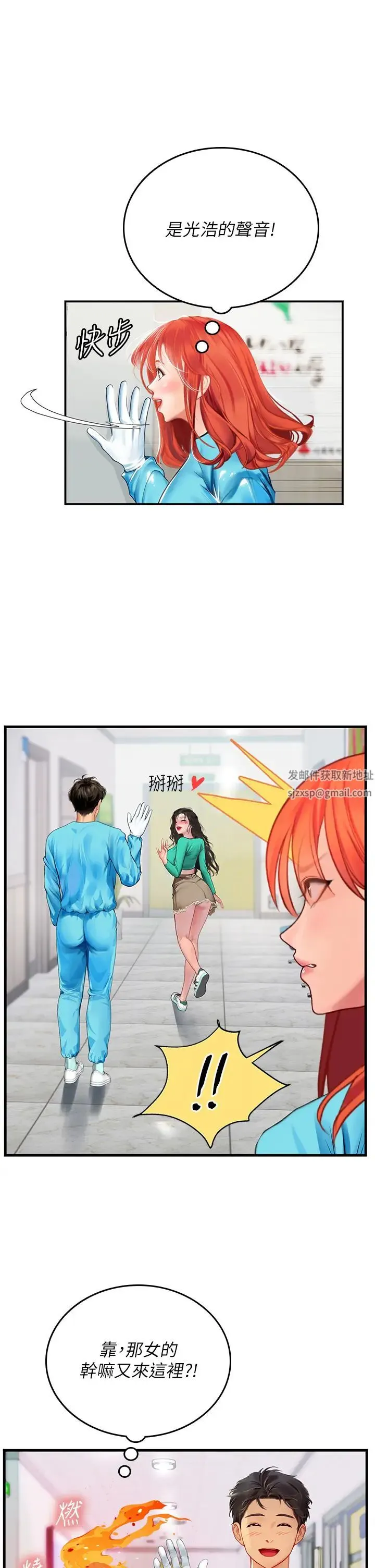 海女实习生 第77話-來玩點刺激的~ 第19页