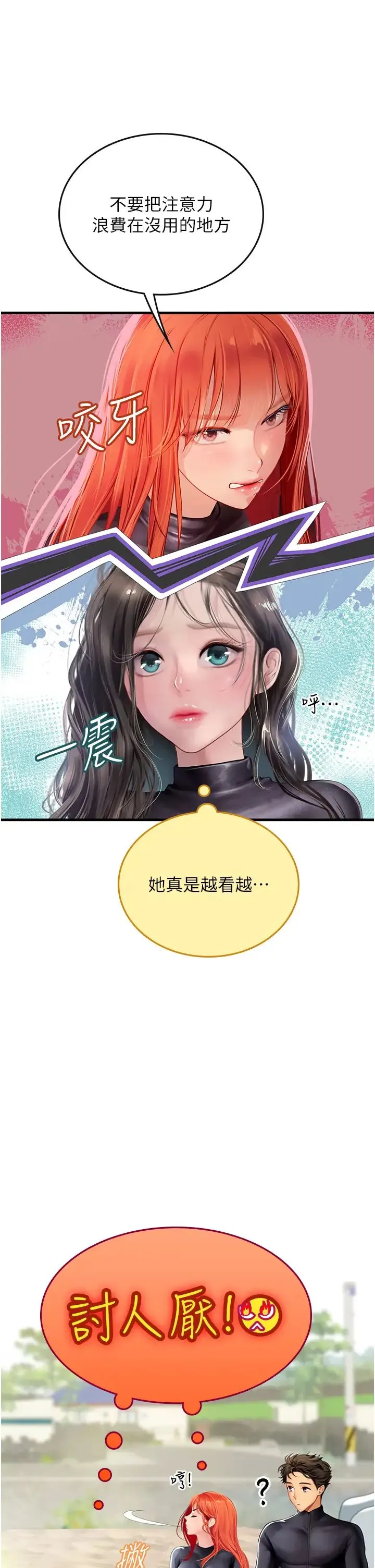 海女实习生 第77話-來玩點刺激的~ 第31页