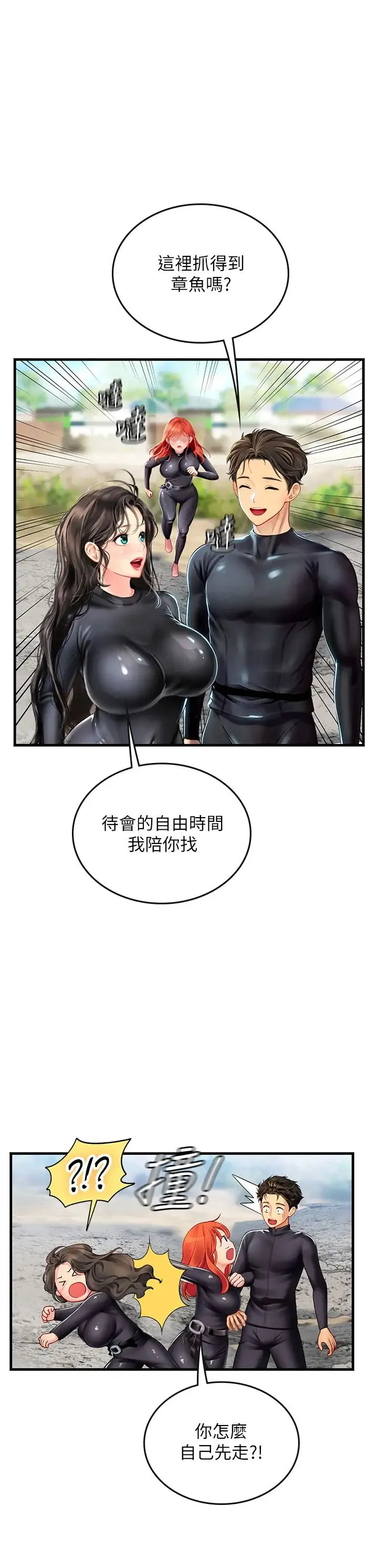 海女实习生 第77話-來玩點刺激的~ 第33页